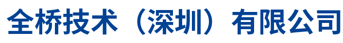 工业电磁加热器-全桥技术（深圳）有限公司