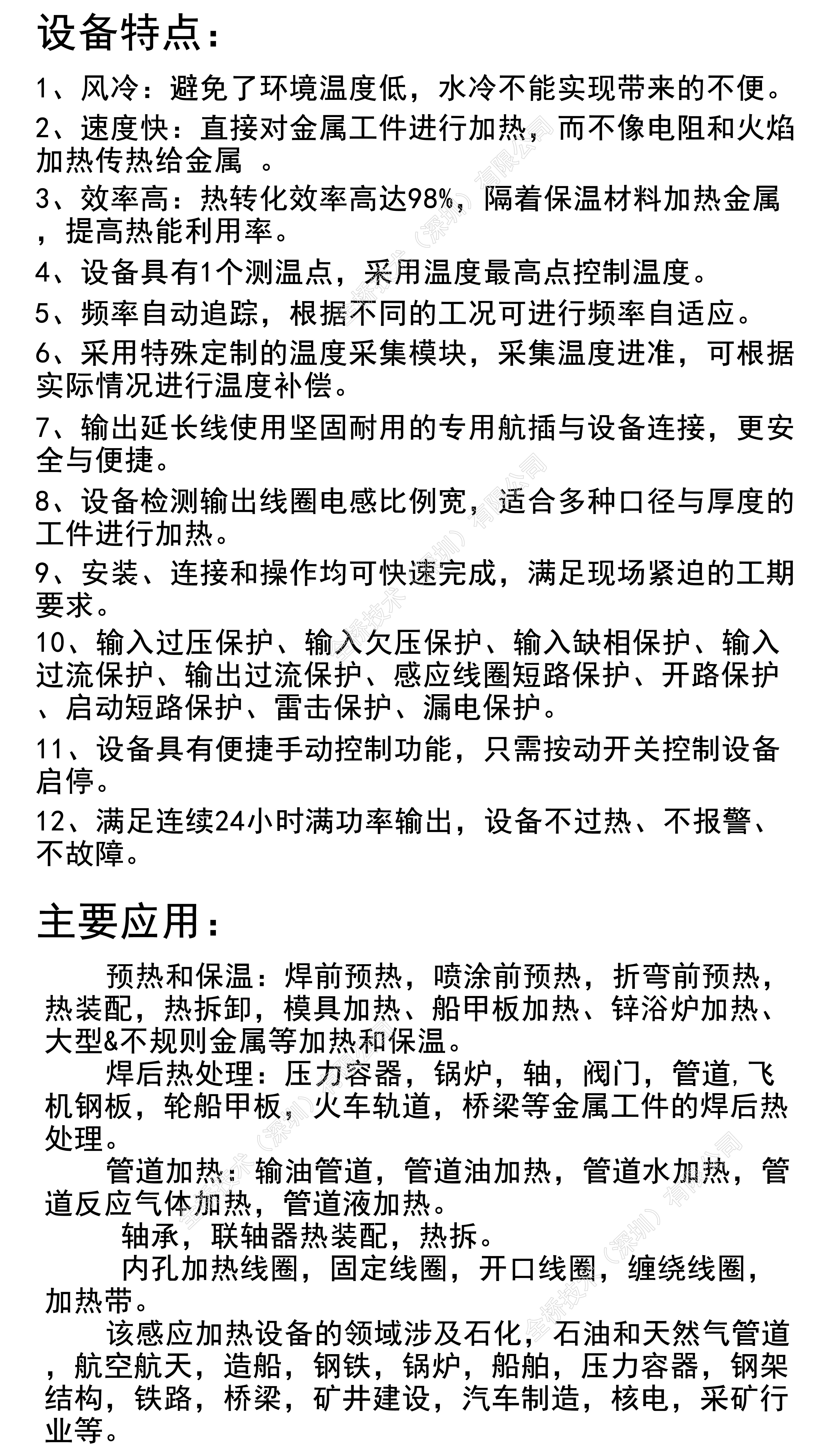 80KW-100KW中频感应加热设备详情页03.jpg
