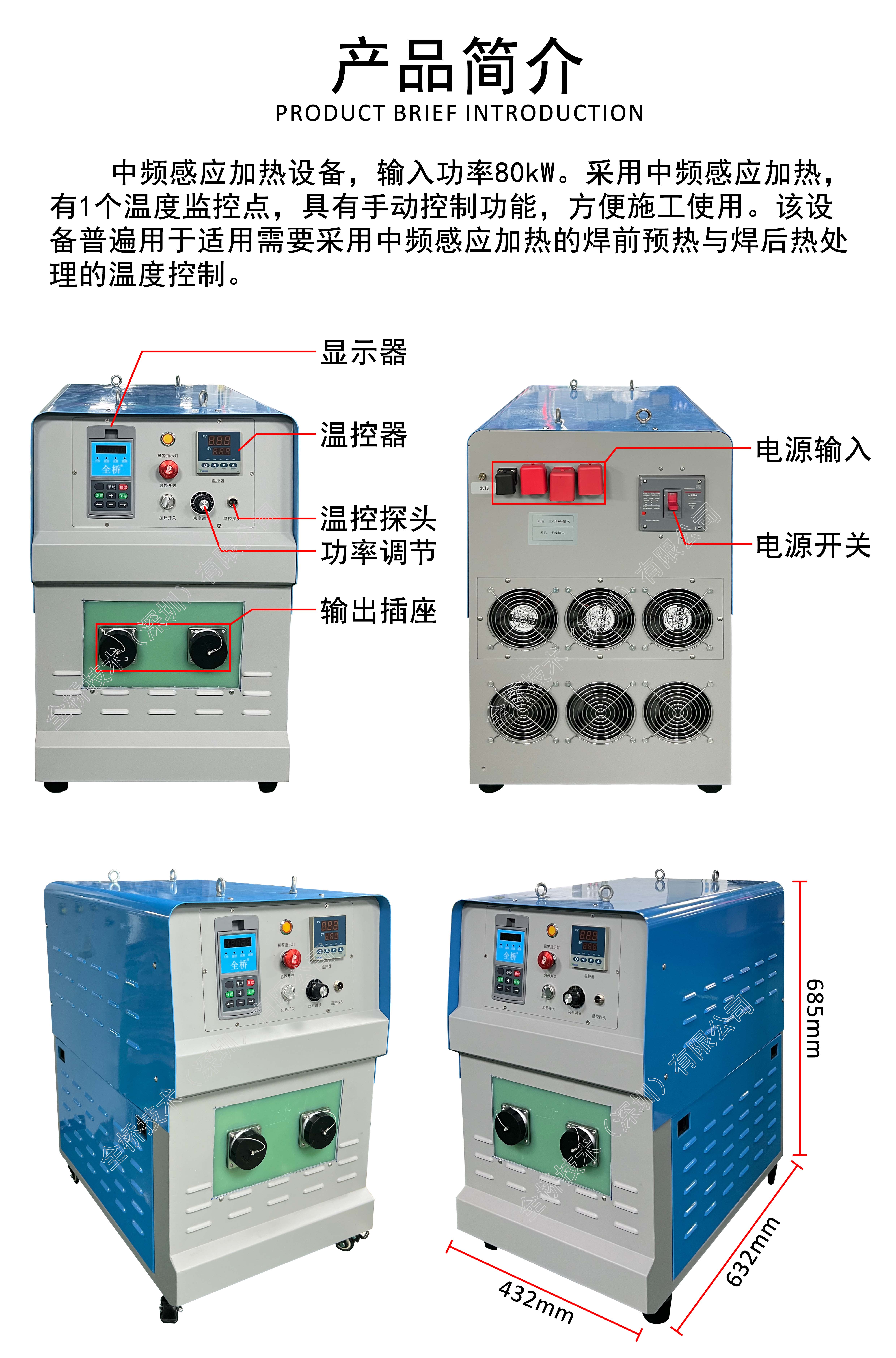 80KW-100KW中频感应加热设备详情页01.jpg