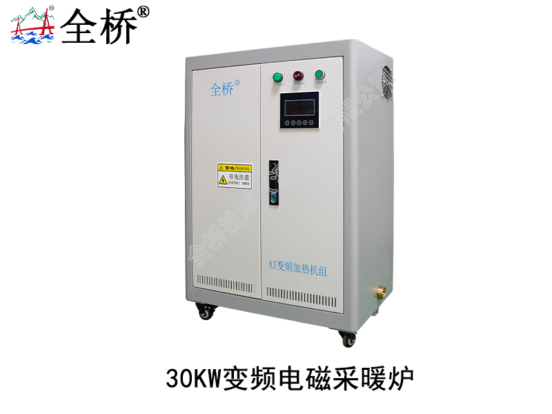 30KW变频电磁采暖炉
