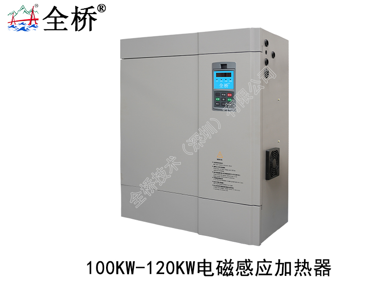 100KW120KW电磁感应加热器