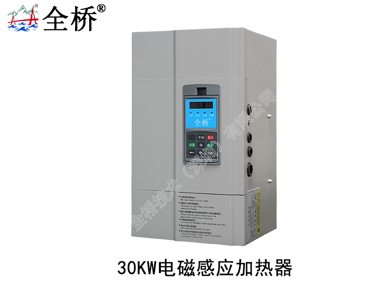 30KW电磁感应加热器