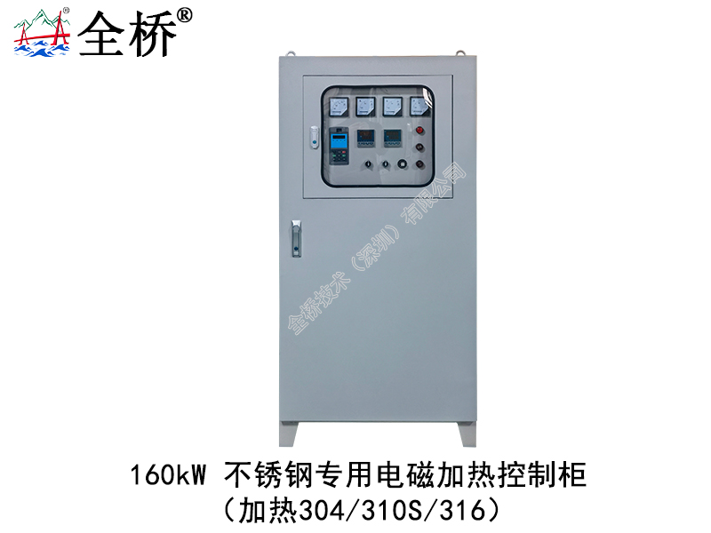 160kW 不锈钢专用电磁加热控制柜